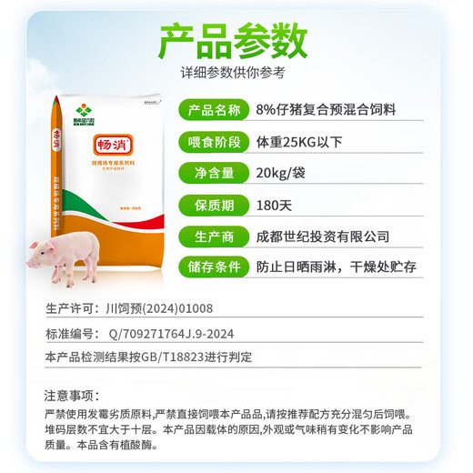 Changxiao New Hope Liuhe 8% piglet compound premixed feed GY882 8% piglet premix (20kg)