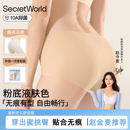 SecretWorld liquid foundation underwear for women 100 pure cotton sterilizing nude feeling without hip clipping summer thin ice silk large size briefs