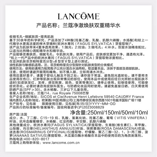 Lancome Aurora Essence Water Second Generation 150ml Oil Mixed Hydrating Whitening Skin Care Set Chinese Valentine's Day Gift