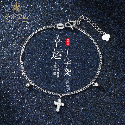 Cuihua pt950 platinum cross ball bead bracelet for women, fashionable and versatile bracelet, birthday gift for girlfriend and wife, about 4g