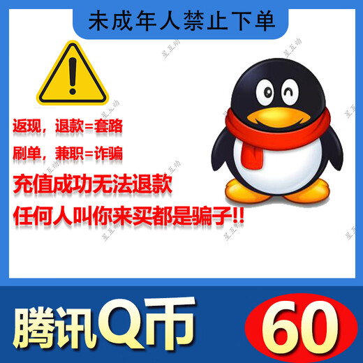 1-1000 Q coins qq coin recharge Tencent game QQ deduction coins 10/30/50/100 qq coins qb recharge official automatic recharge 60 Q coins/qq coins/QQ coins/qb