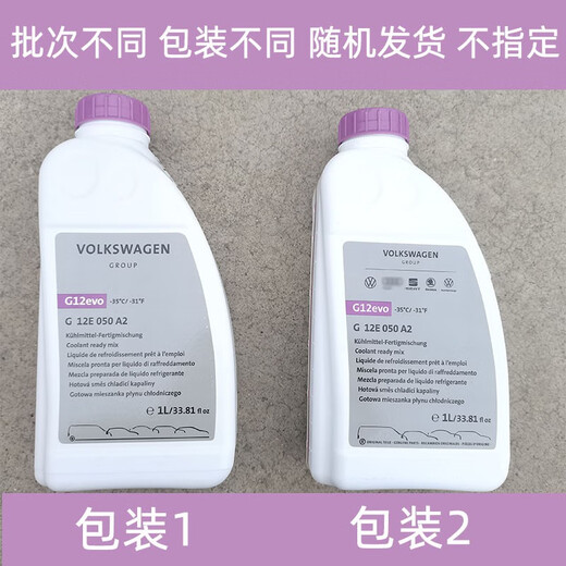 进口大众防冻液适配夏朗蔚揽途锐迈特威奥迪G12evo防冻液冷却液 12131kg 0°C 粉色 防冻液原装进