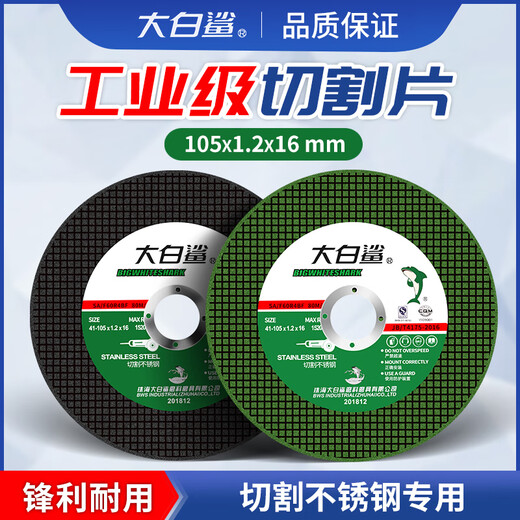 Great White Shark cutting disc angle grinder stainless steel metal concrete cutting ceramic tile steel grinding wheel disc enterprise procurement wholesale affordable trial black 5 + green 5 = 10 pieces in total