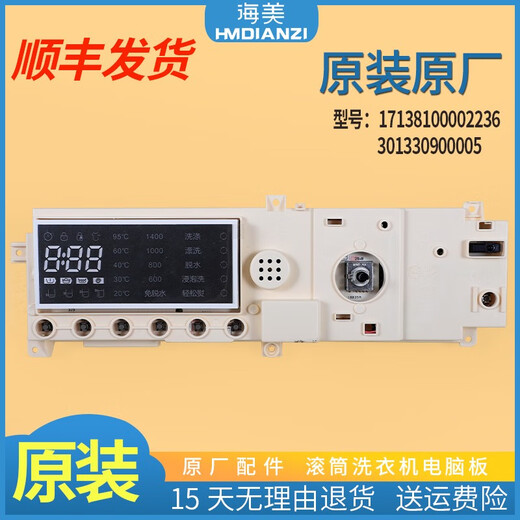 山头林村适小天鹅洗衣机配件TG90-14122DXG电脑板控制板主板301330900005 原装配门锁全新