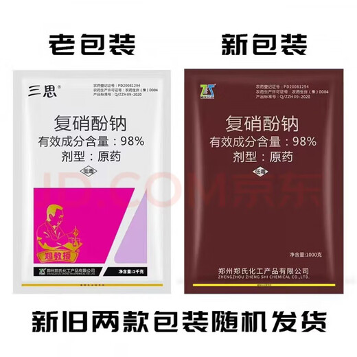 Zheng's Chemical 98% Sodium Nitrophenolate Regulates Growth, Increases Yield, and Promotes Fruit Growth Growth Regulator 1KG 1kg