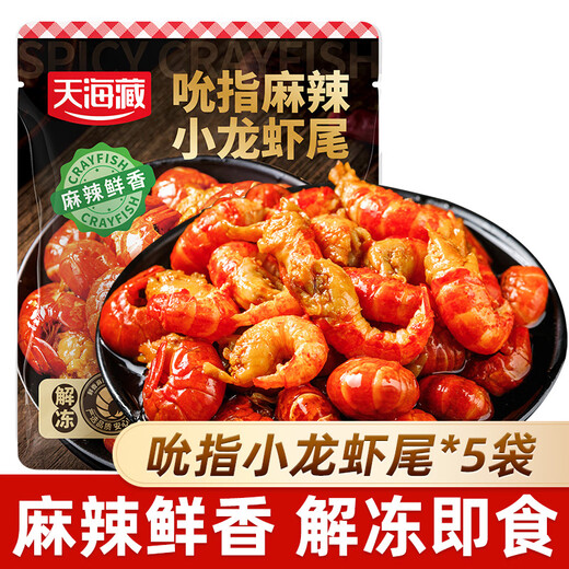 Tianhai Tibetan finger-sucking lobster tail 100g*5 bags Spicy and fragrant clean shrimp weight 450g New Year's gift direct from the source