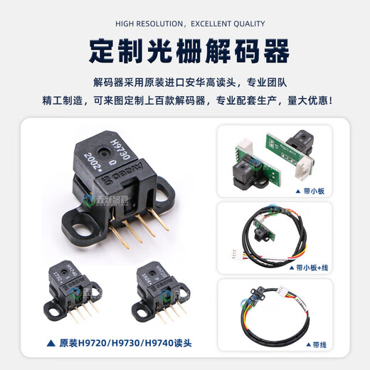 何健弓喷绘机写真机光栅 UV平板打印机H9730读头H9720/9740感应器 18号(H9740#250+板+线 (300LPI