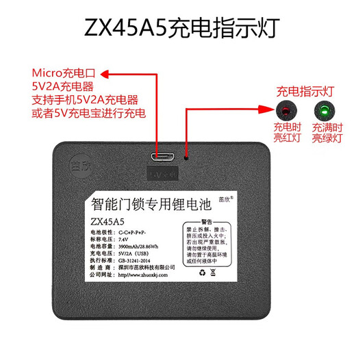 Z智能锁指纹锁密码锁锂电池7.4V通用NS-04L9896-B大容量 ZX45A5 3900毫安P-P+P-C+C-