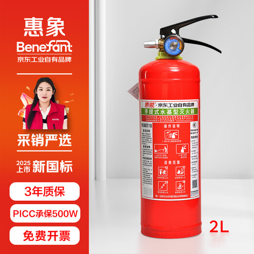 Huixiang Jingdong Industrial's own brand 2L portable water-based fire extinguisher 25-year new national standard fire certification household commercial vehicle MS/ABEF2 VIII