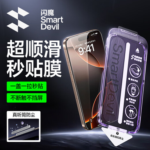 Flash Magic is suitable for Apple 16Pro tempered film iPhone16Pro mobile phone film HD coverage explosion-proof anti-fingerprint full screen dust-free warehouse second protective film * 2 pieces