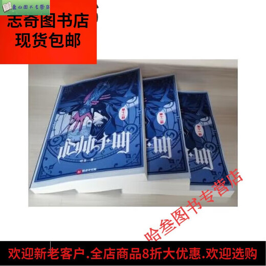 [Recommandation officielle] Un ensemble complet de 13 manuels d'artistes 1-13 Novel Livres physiques Tingri Tingri Reliiste Relecread JiHU Plastic Enveloppe Film Content sans suppression tout nouveau spot après-vente Volume sans souci 9 Chapitre 828-927