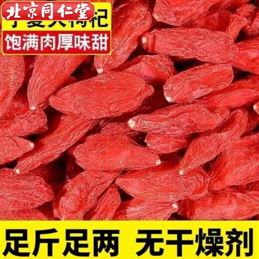 Beijing Tongrentang wolfberry 500g Ningxia special authentic origin new product without smoke and dyeing and no washing wolfberry first stubble [100g] Selected first stubble wolfberry Pangdonglai quality Ningxia wolfberry without sulfur smoke and dyeing
