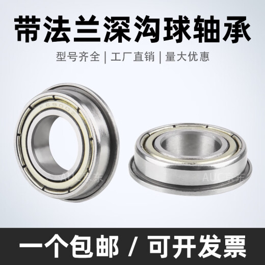 带挡边法兰深沟球轴承F6900 6901 6902 6903 6904 6905 6906 6908 F6900-ZZ 尺寸10*22*6 其他