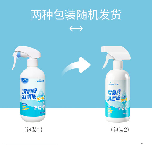 Haishi Hainuo hypochlorous acid disinfectant 500ml*2 bottles (spray + refill) A influenza maternal, infant and child pet sterilization no-wash