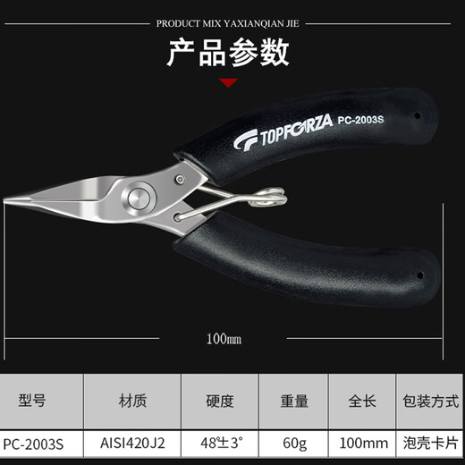 TOPFORZA needle-nose pliers small toothless wire cutter electrician multifunctional mini wire cutter needle-nose pliers PC-2003S