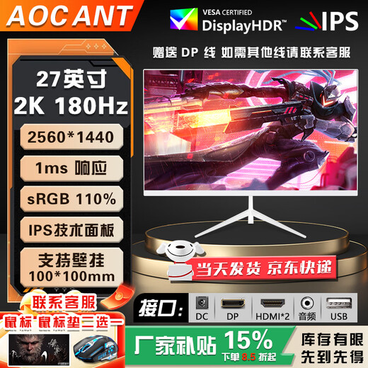 AOCANT 24/27/32-inch computer monitor native tear-resistant 2K240HZ high brush gaming HD 1K180 Hz edgeless curved office design monitor can be wall-mounted 27-inch 2K180HZ straightforward Fast IPS high-performance version