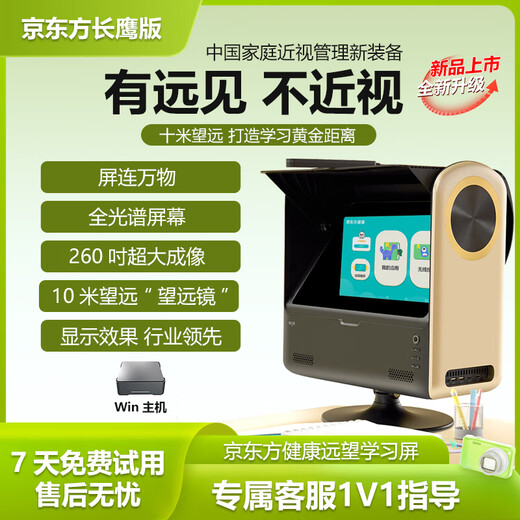 BOE Healthy Fog Vision Screen Learning Machine Far Viewing Screen Far Image Light Screen Zooming 10 Meters Near Training Instrument 2024 New Screen + Keyboard and Mouse