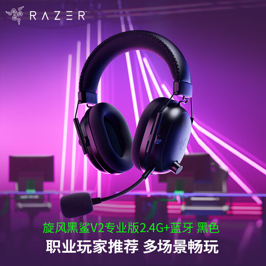 Razer (Razer) Tornado Black Shark V2 Professional Edition Pro 2.4g+Bluetooth Беспроводная головка, установленная на головку киберспортивной гарнитуры, пассивная дельта-эквала
