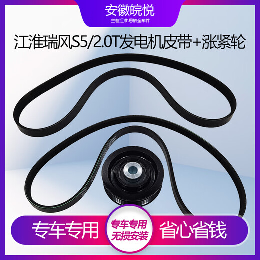 语森忆瑞风S5 20T6速压缩机汽油机发电机皮带空调张紧轮涨紧轮原 S5/20T 空调皮带5PK1049原厂
