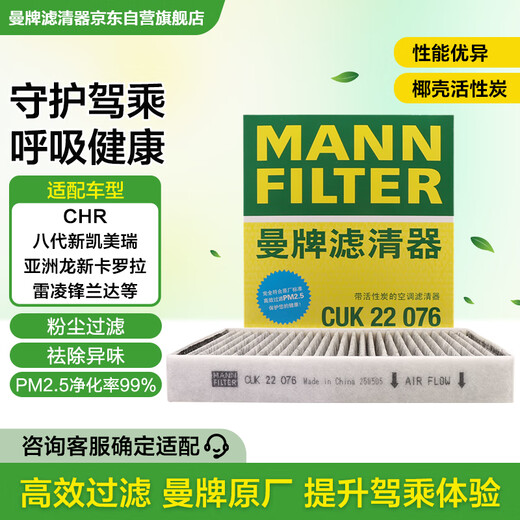 MANNFILTER air conditioning filter CUK22076/CUK22032M Camry C-HR Corolla Ralink RAV4 Crown