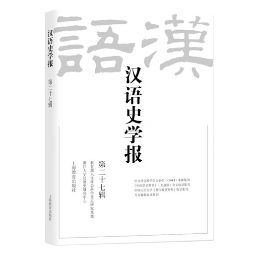 
There is no supreme second tone to distinguish between ancient sounds (Series of the Lost Academic Works by Famous Famous in Modern Times * Language Documents) 97872030**674