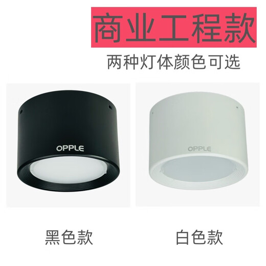 Op Lighting Op LED surface-mounted hole-free Op LED downlight without holes commercial black and white copper lamp ceiling light down light 3.5 inch black diameter 100*679 watt neutral light