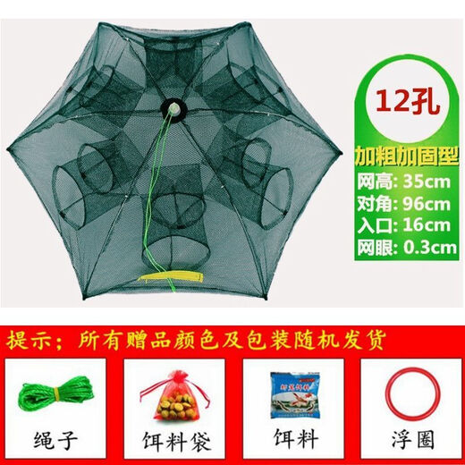 Shushe shrimp cage fishing net fish and shrimp special eight-hole fish cage full set of automatic folding crab loach eel cage umbrella net free thickening 6 holes 5 packs of bait