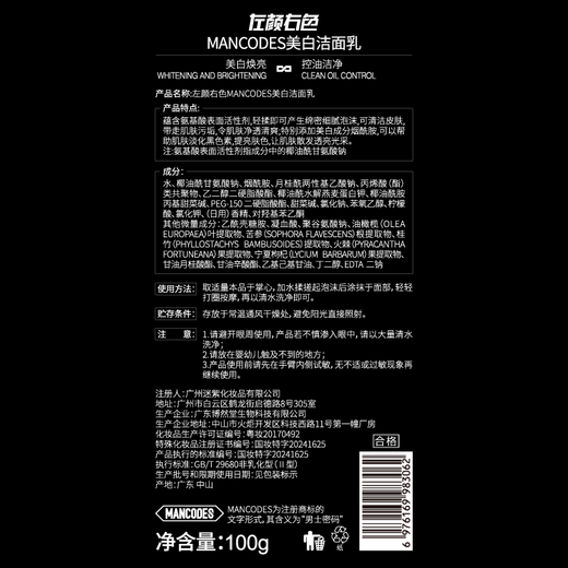 Left color Niacinamide whitening facial cleanser 100g*2 men's blackheads and acne marks cleansing skin care products gifts