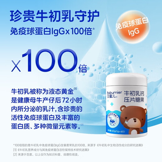 Babymier (Babymier) colostrum calcium tablets for teenagers and children 4-17 years old and 18-25 years old calcium supplement to promote high non-calcium iron and zinc 60 capsules/bottle