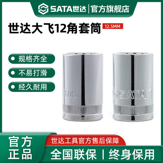 Taixon Dafei 12 Eckhülse Pflaumenblüten -Hochleistungs -Ratschen -Quickschlüssel 1/2 Schnittstellenhülsenkopf Auto Reparaturwerkzeug 1361 13601/10mm