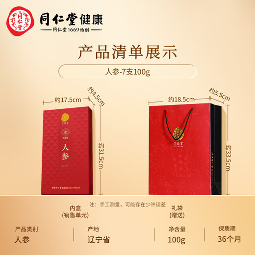 同仁堂品牌北京同仁堂人参7支100g礼盒 5年足龄长白山人参泡酒专用参