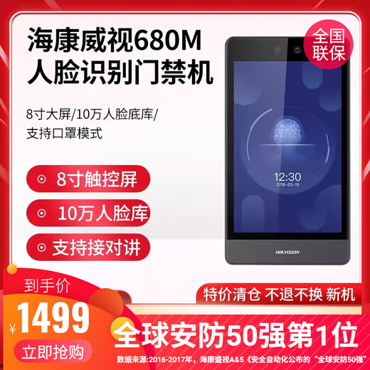 
Hikvision 8-inch face recognition fingerprint card access control all-in-one DS-K1T680MFW door machine 681MW DS-K1T680M