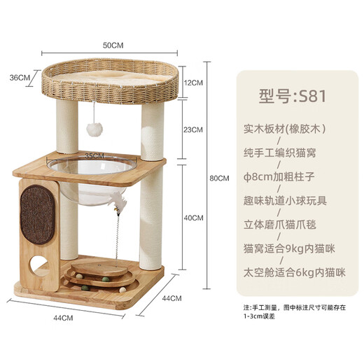Jia Chong cadre d'escalade pour chat en bois massif, arbre à chat, tout-en-un, ne prend pas de place, nid de chat imitation rotin, support de planche à gratter pour chat, collection de fournitures pour chat capsule spatiale S81, peut dormir 18 Jin, Jin est égal à 0,5 kg, planche de bois massif, linge de papier