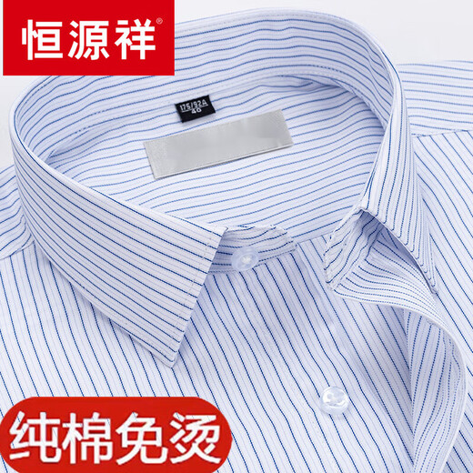 恒源祥春秋全棉免烫男士衬衫条纹商务休闲纯棉工装衬衣父亲节 6627蓝色条纹有口袋 39