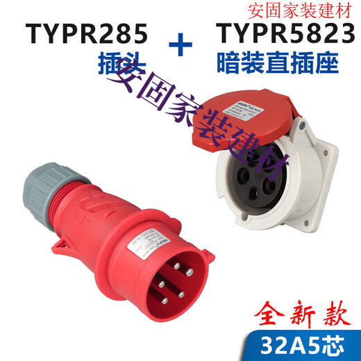 CLCEY定制5芯16A32A防水航空工业插头明暗装插座连接器6823TYP285weipu 16A5芯明装插座_TYP6623