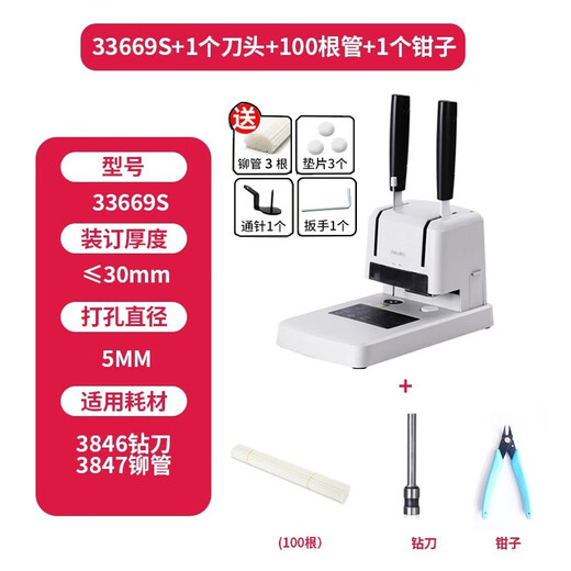 得力（deli）财务档案卷打孔机会计账本胶装机热熔装订机 3888装订机/送110根铆管