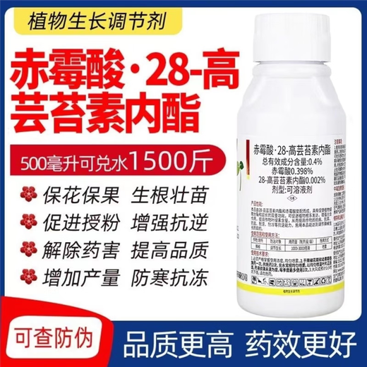 Gibberellic acid 28 high brassinolide plant growth regulator flower and fruit rooting fruit tree flower pesticide 10g*30 bags