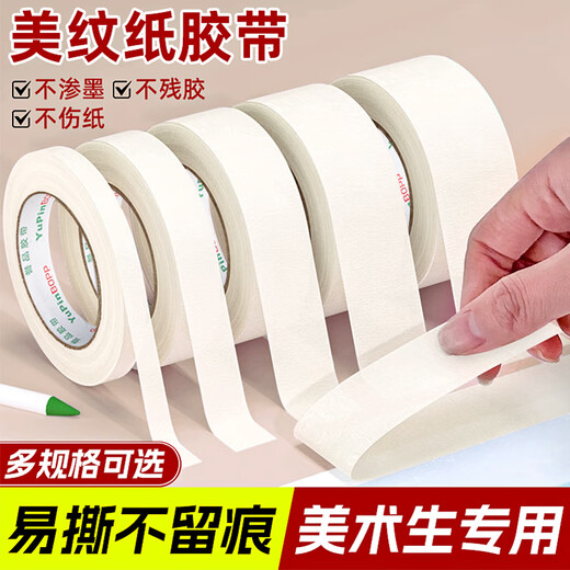 YUPIN Masking Tape Art Color Separation Decoration Masking Seam Film Paint Protection Not Easy to Leave Marks Sticker Width 24mm*Length 20m Single Roll