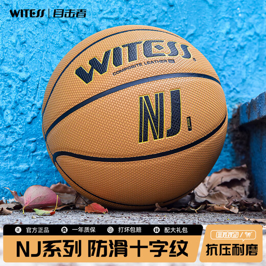 艾思特客（AI si te ke）WITESS目击者NJ743十字纹室内室外耐磨吸湿软皮7号级比赛篮球 竞赛级超纤LA756目击者 七号篮球(标准球)