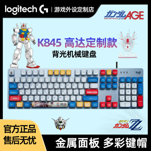 
Logitech K845 Gundam customized wired mechanical keyboard green tea shaft office game e-sports desktop computer K845+ gradient blue keycap (blue starry sky) red axis-[Recommended by gamers]
