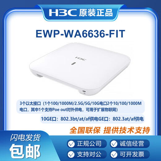 
H3C (H3C) EWP-WA6622/6624X/6628X/6628XM/6630X/6636/6638/6638i-FIT WA6628E-T Indoor and Outdoor Industrial-grade WIFI6 Wireless AP EWP-WA6628E