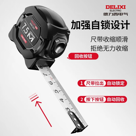 Delixi steel tape measure household 5-meter wear-resistant anti-fall high-precision self-locking ruler AMG series 10 meters * 25mm