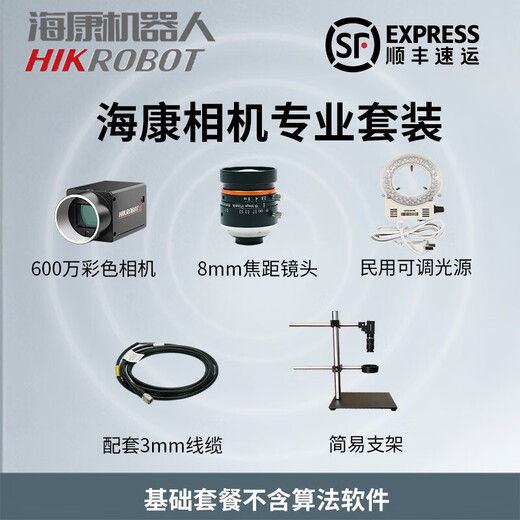 Machine Vision Experiment Stand Set Hikvision Industrial Camera Intelligent Detection Software Positioning Solution Identification New Fine-tuned Bracket