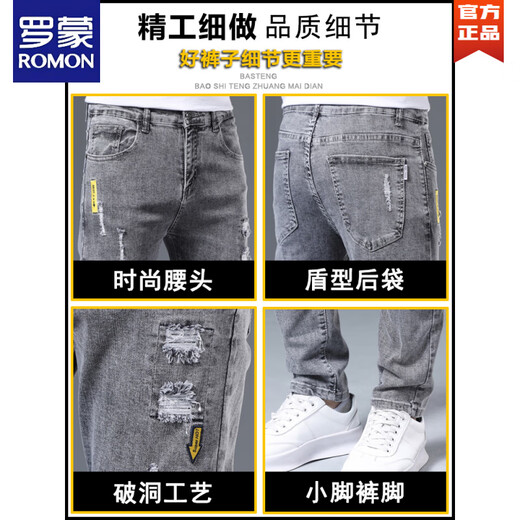 罗蒙（ROMON）牛仔裤男修身小脚男裤破洞潮牌弹力显瘦2025年夏季薄款男士长裤子 6636灰色 28