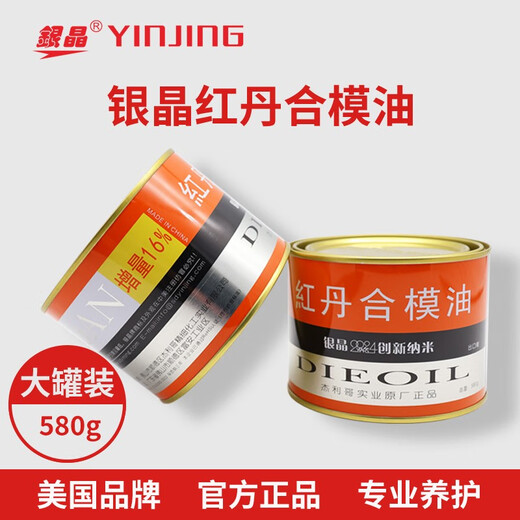 Silver crystal mold cleaning agent anti-rust oil high temperature resistant ejector oil white green transparent long-term anti-rust agent mold clamping oil OZ-60 CM-3 mold clamping oil (580g)