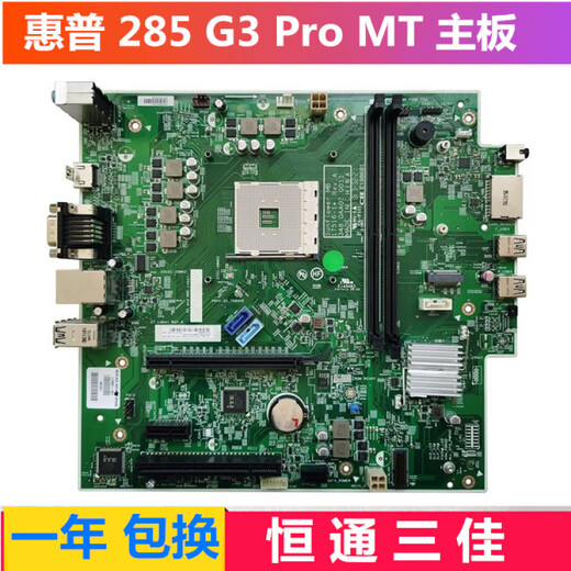 昕惠普285 Pro G3 TPC-W045-MT L15931-001/601 942023-001主板 主板 三 个月包换