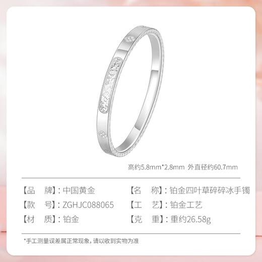 CHINA GOLD PT950 crushed ice platinum bracelet four-leaf clover bracelet as a birthday gift for girlfriend and wife. Four-leaf clover crushed ice bracelet weighs about 26.6g 52#