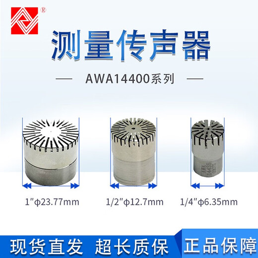 爱华AWA14421测量传声器AWA14425测试电容传声器AWA14423麦克风 AWA8751