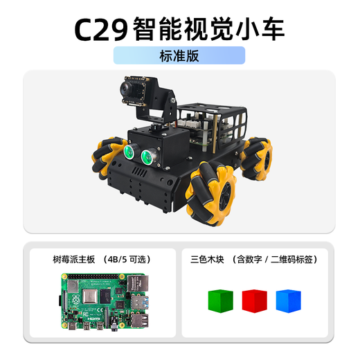 松甲树莓派5/4B智能小车AI视觉识别循迹避障跟随麦轮底盘Python可编程机器人大模型ROS 标准版 无树莓派无内存卡