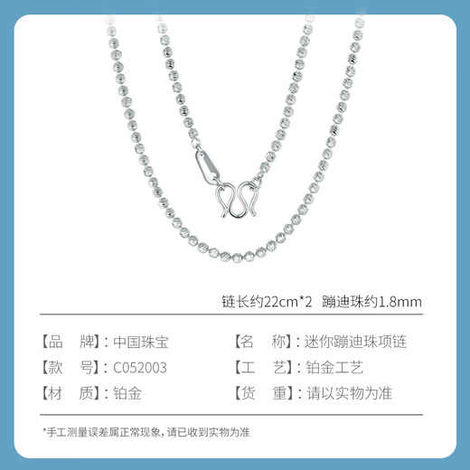 China Jewelry PT950 mini bouncy bead necklace platinum plain clavicle chain as a birthday gift for men, about 9.4g